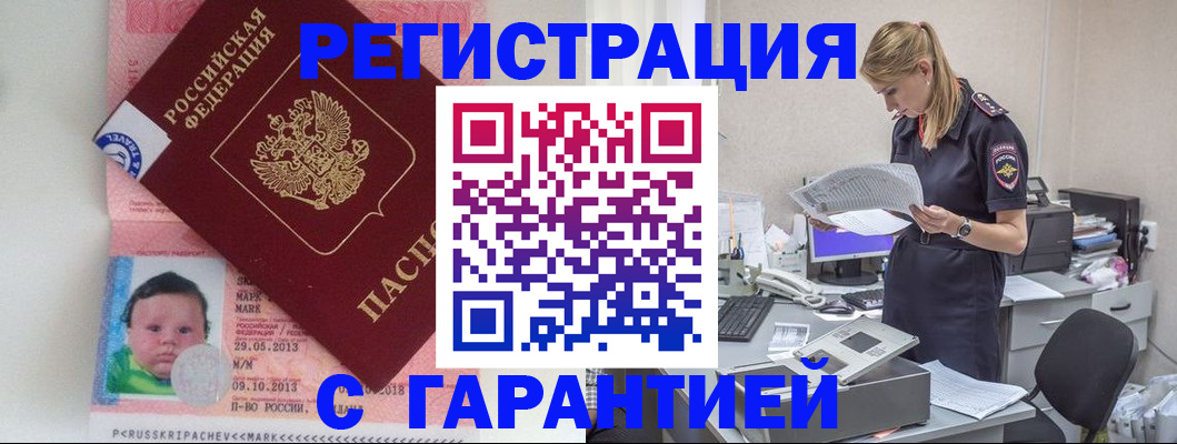 прописка регистрация в Артёме