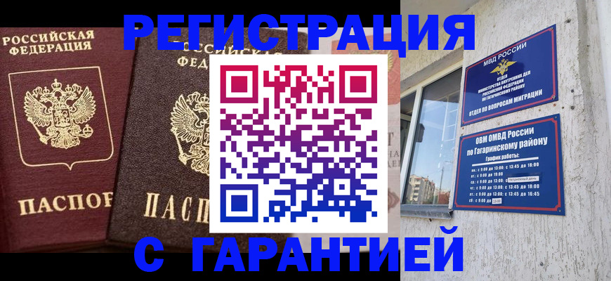 временная регистрация гарантия в Артёме