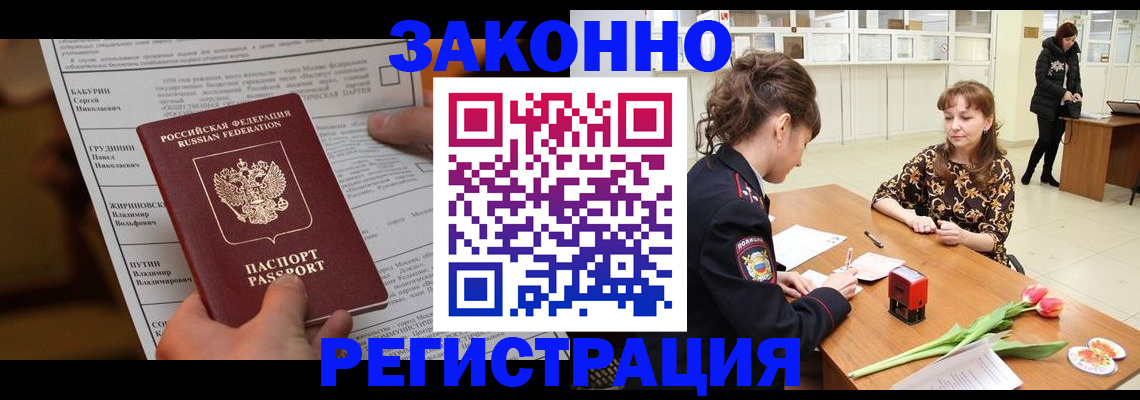 прописка 2025 в Артёме